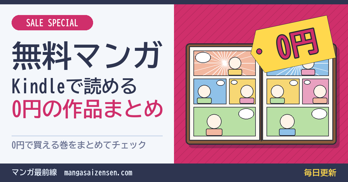 マンガ最前線 セール情報