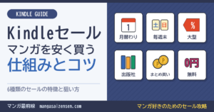 マンガ最前線 セール情報