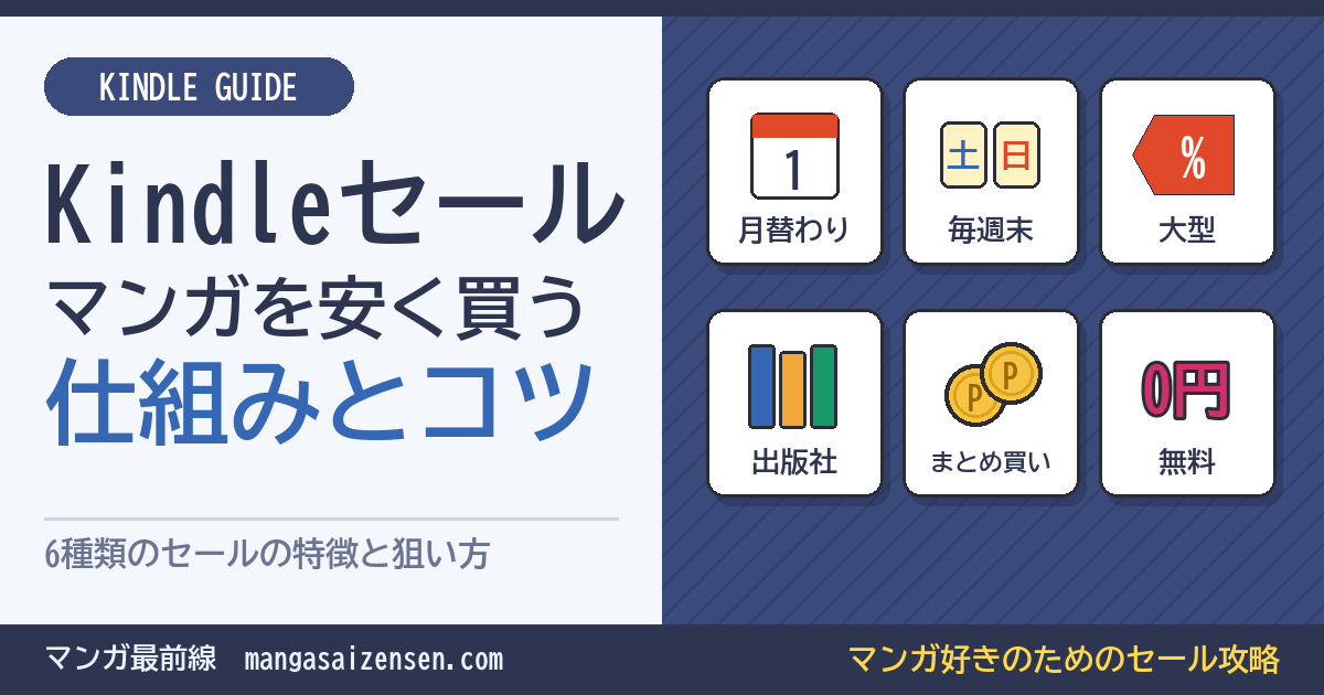 マンガ最前線 セール情報