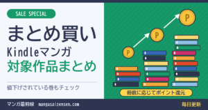 マンガ最前線 セール情報