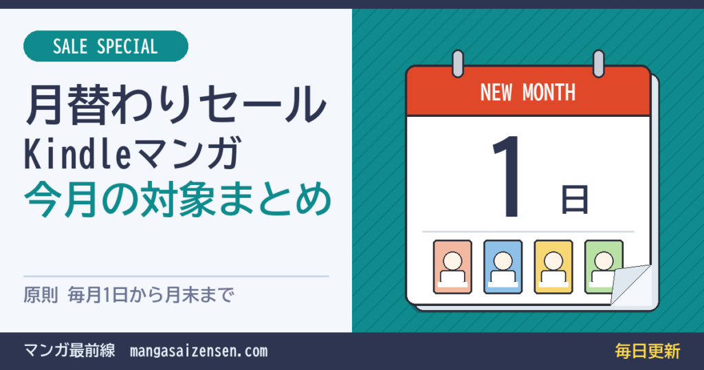 マンガ最前線 セール情報