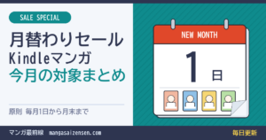 マンガ最前線 セール情報