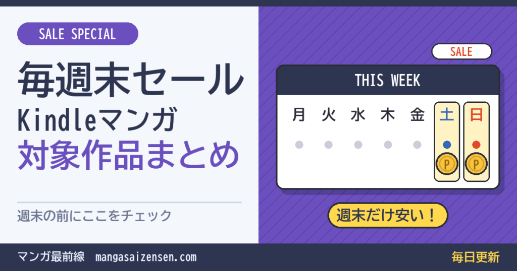 マンガ最前線 セール情報