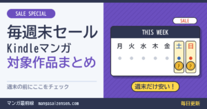 マンガ最前線 セール情報