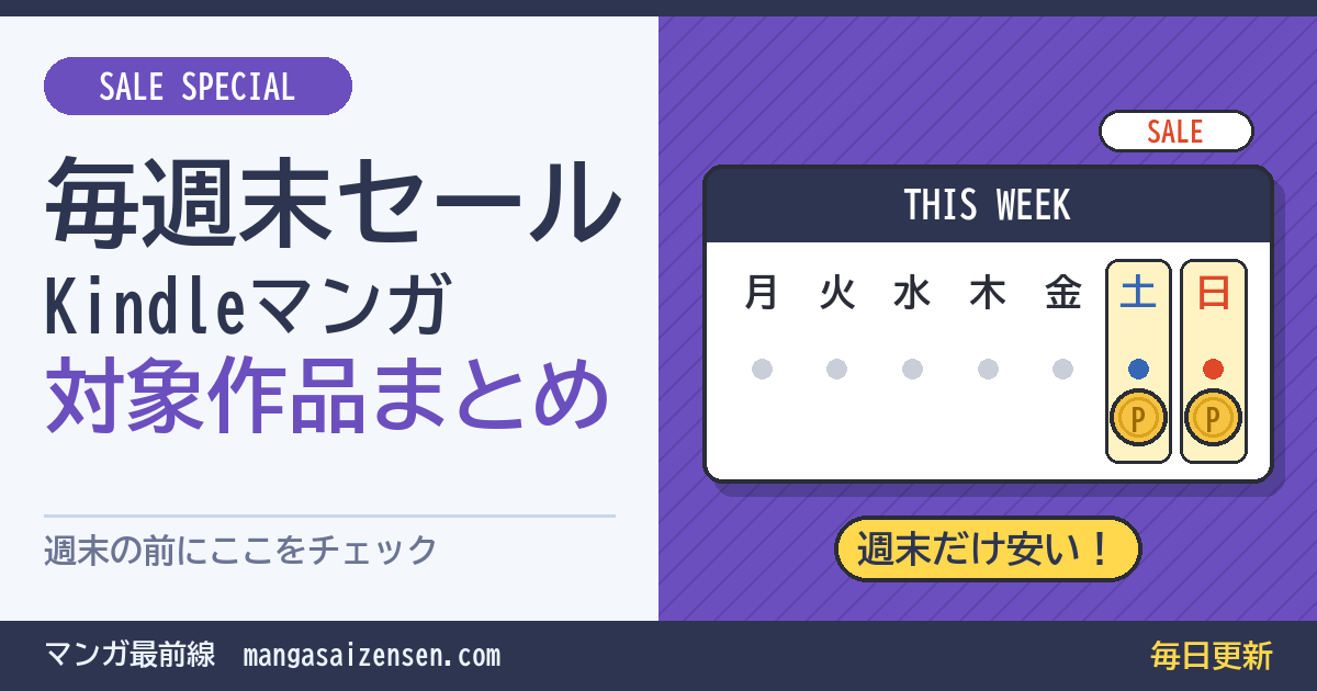 マンガ最前線 セール情報