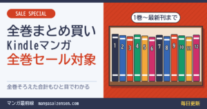 マンガ最前線 セール情報