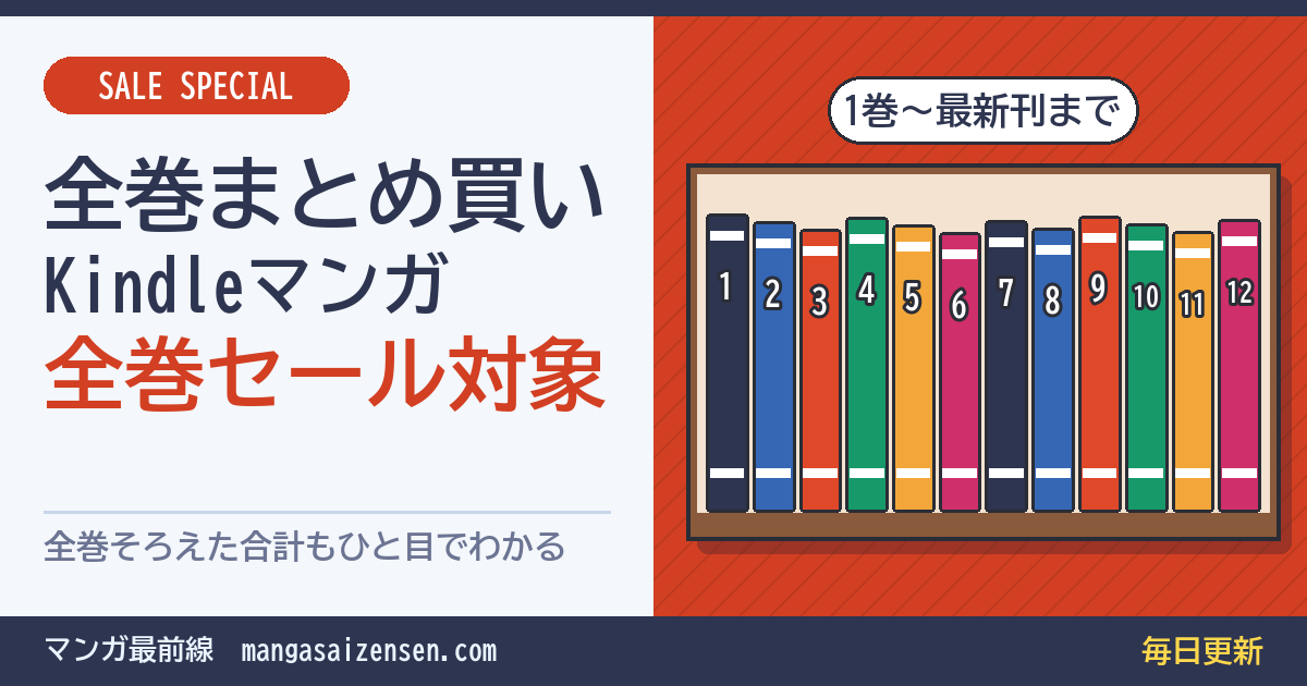 マンガ最前線 セール情報
