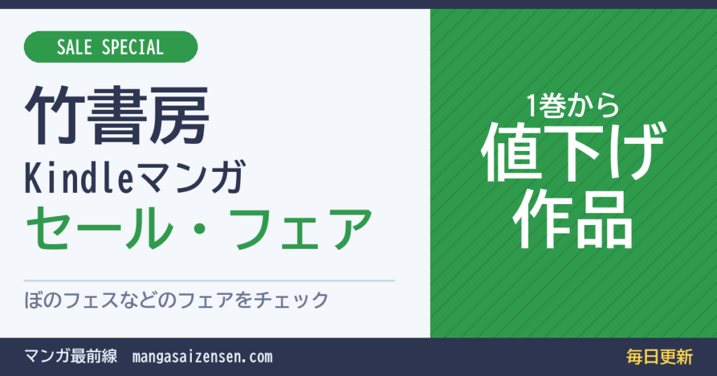 マンガ最前線 セール情報