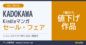 マンガ最前線 セール情報