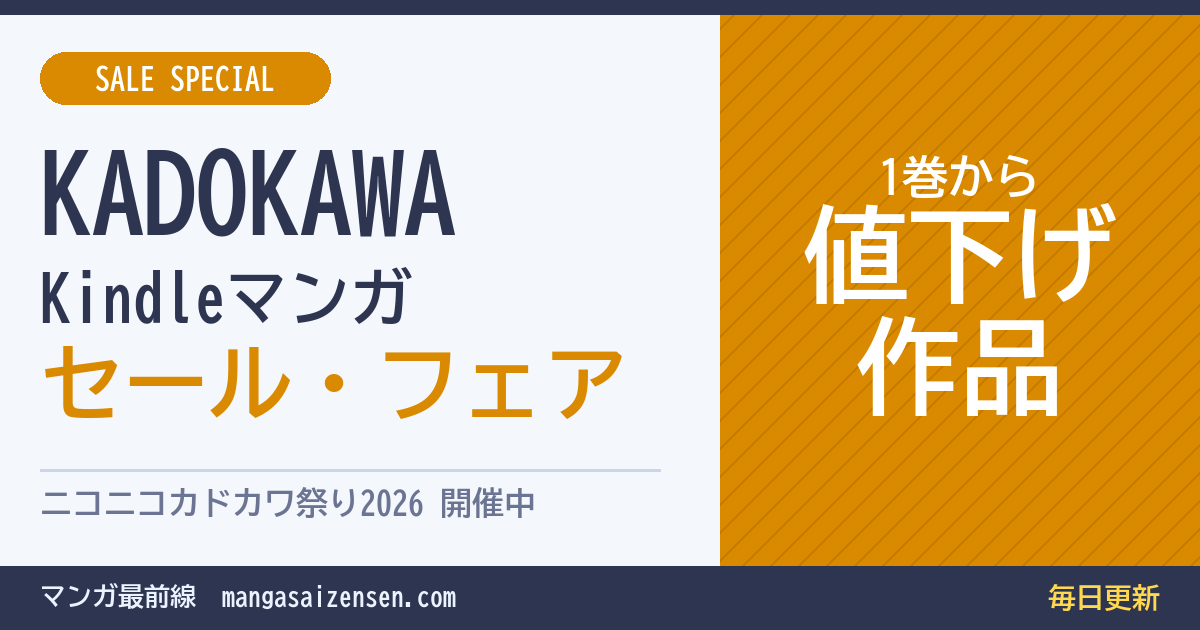 マンガ最前線 セール情報