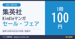 マンガ最前線 セール情報
